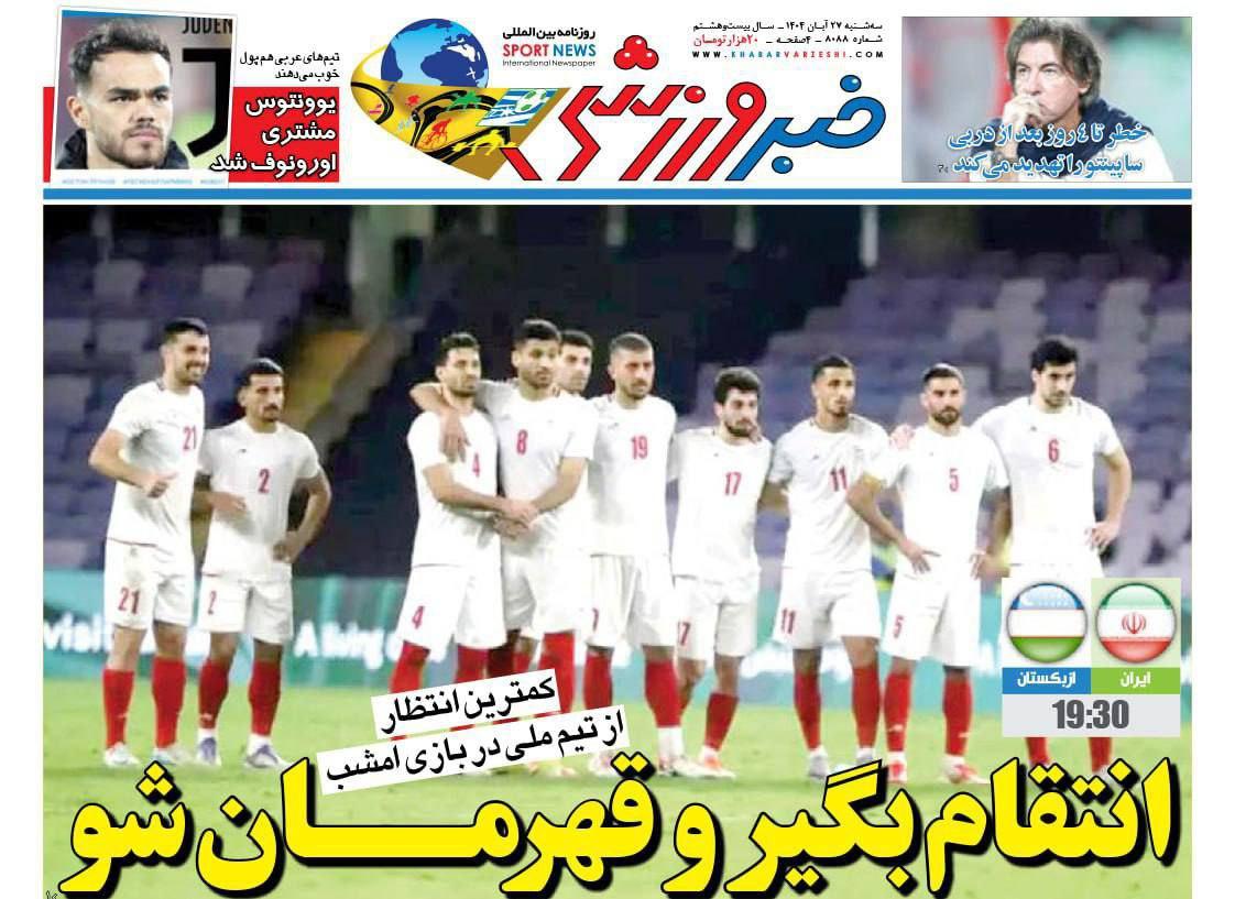 روزنامه خبر ورزشی