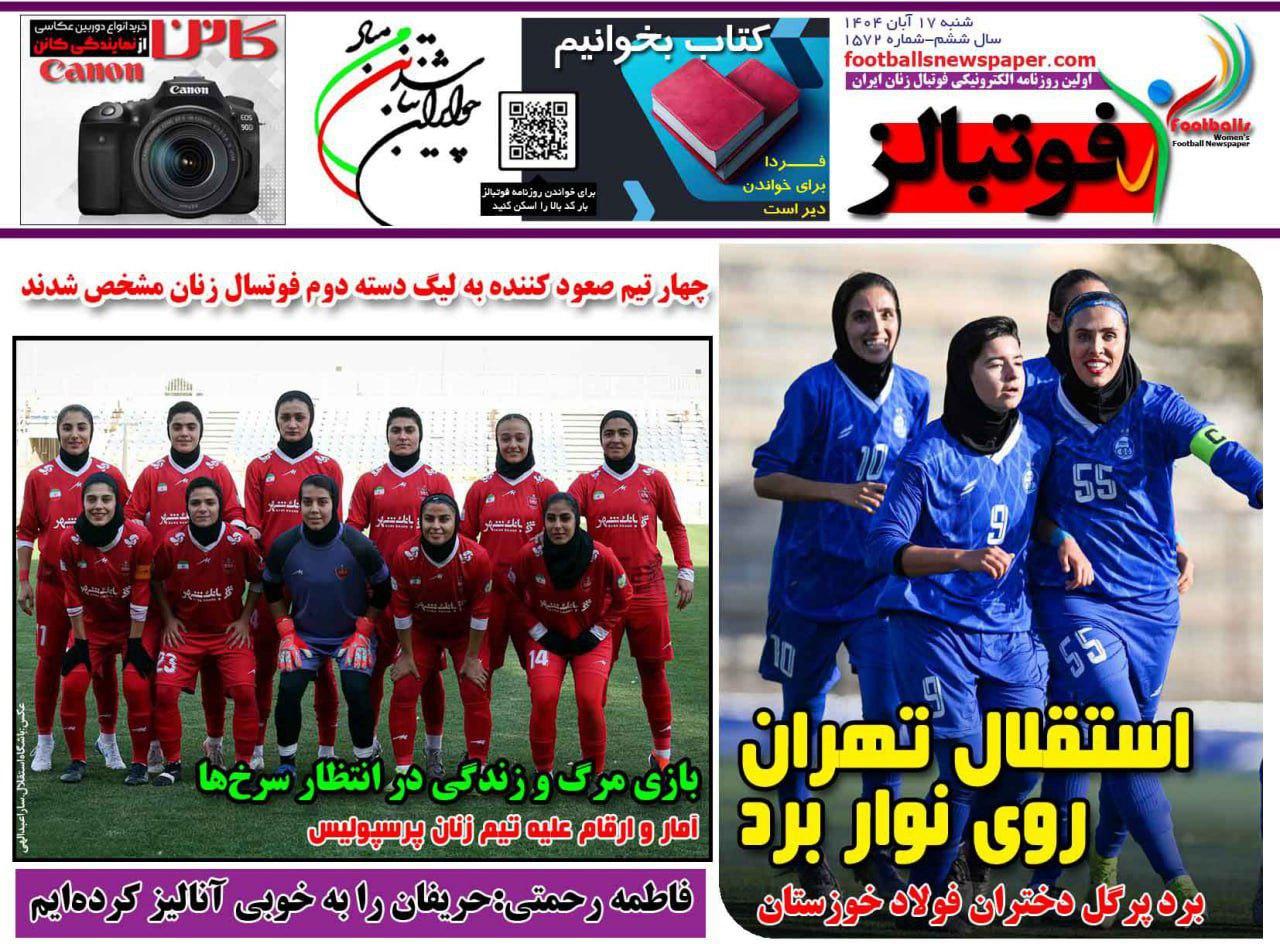 روزنامه فوتبالز