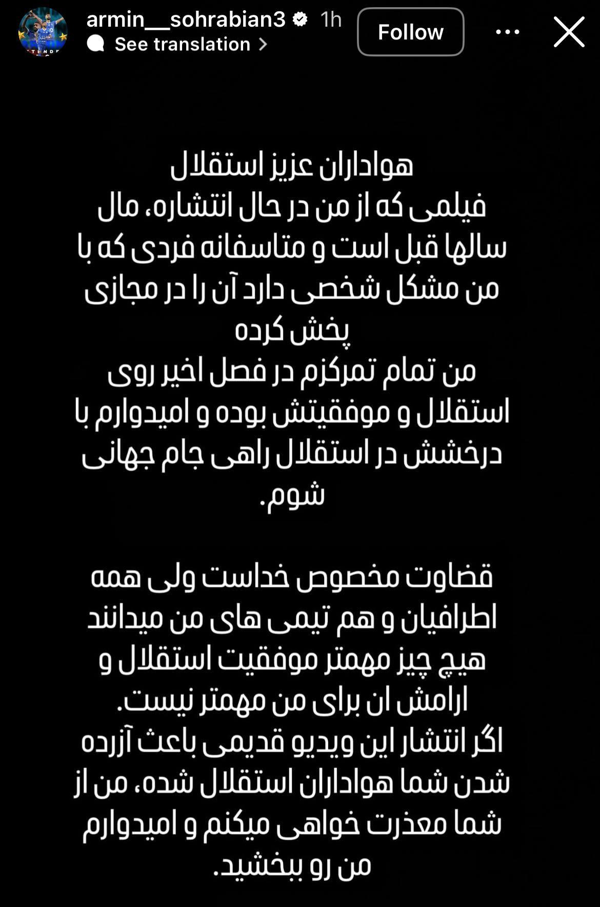 استوری آرمین سهرابیان