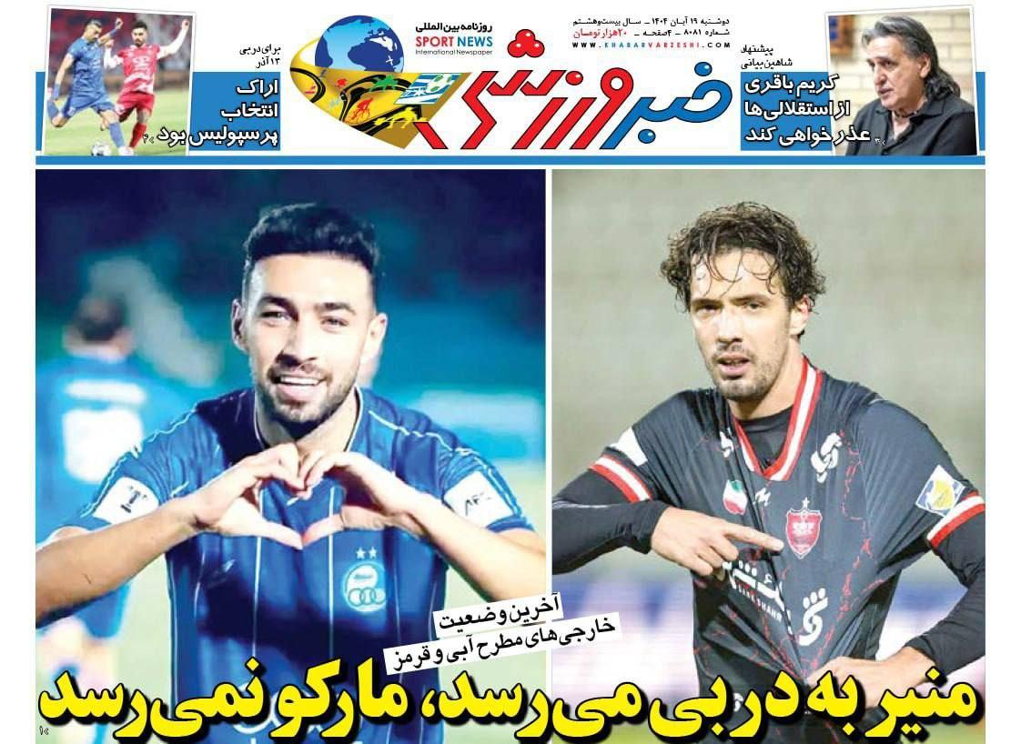 روزنامه خبر ورزشی