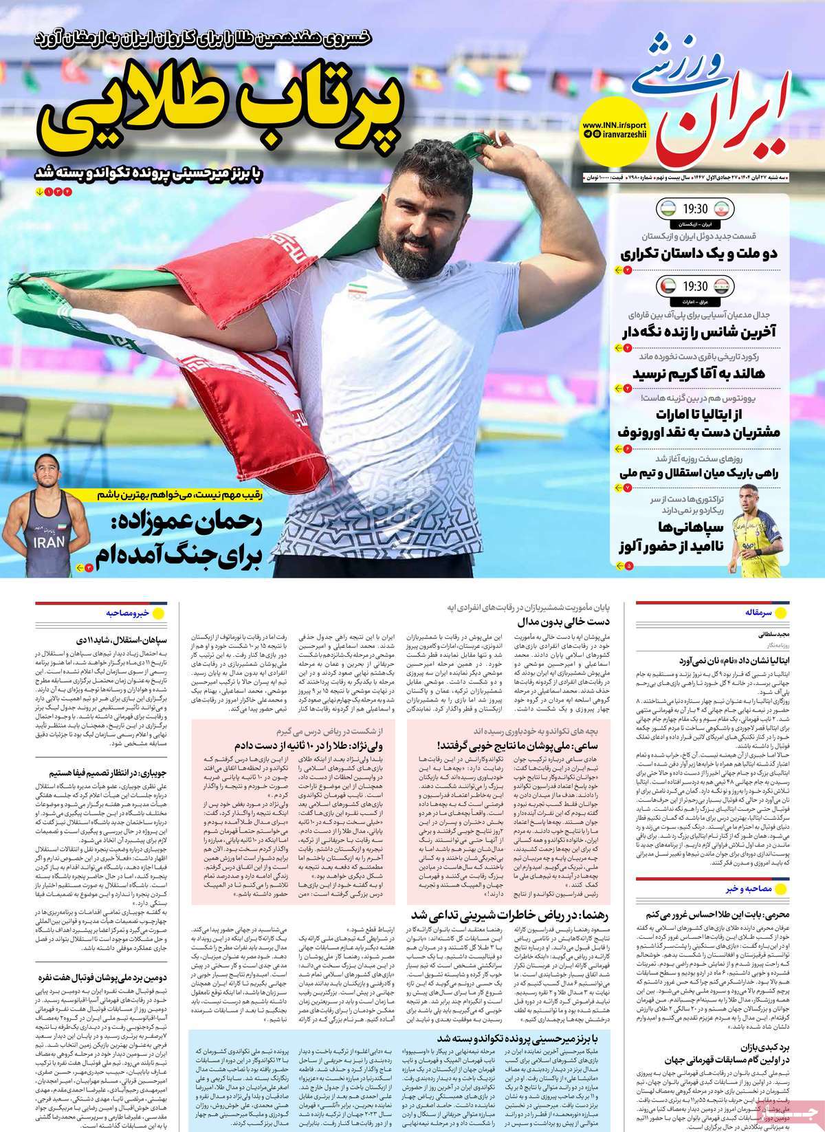 ایران ورزشی