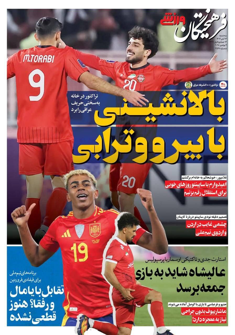 روزنامه فرهیختگان