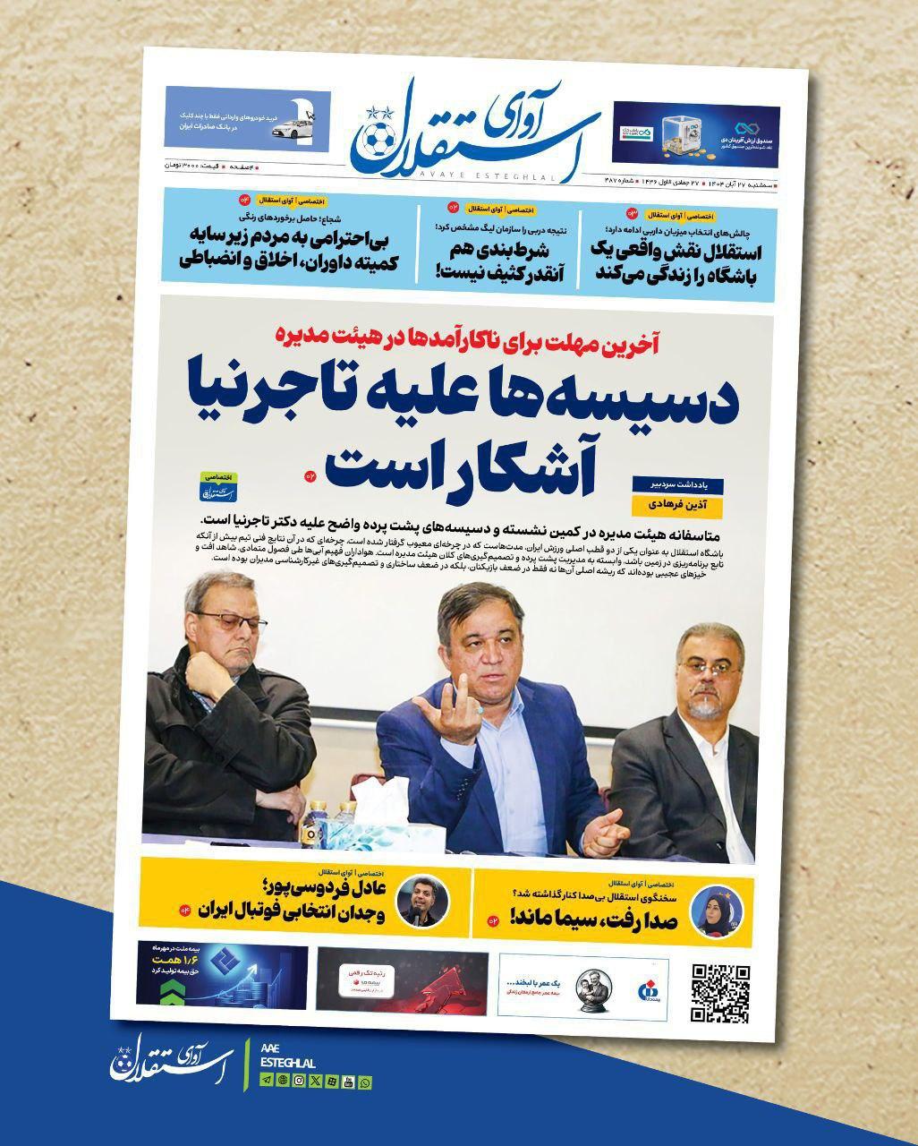 روزنامه آوای استقلال