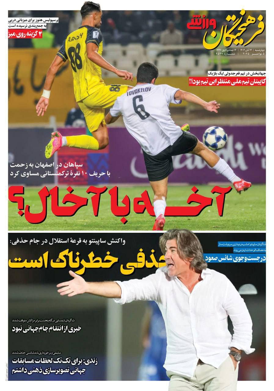 روزنامه فرهیختگان