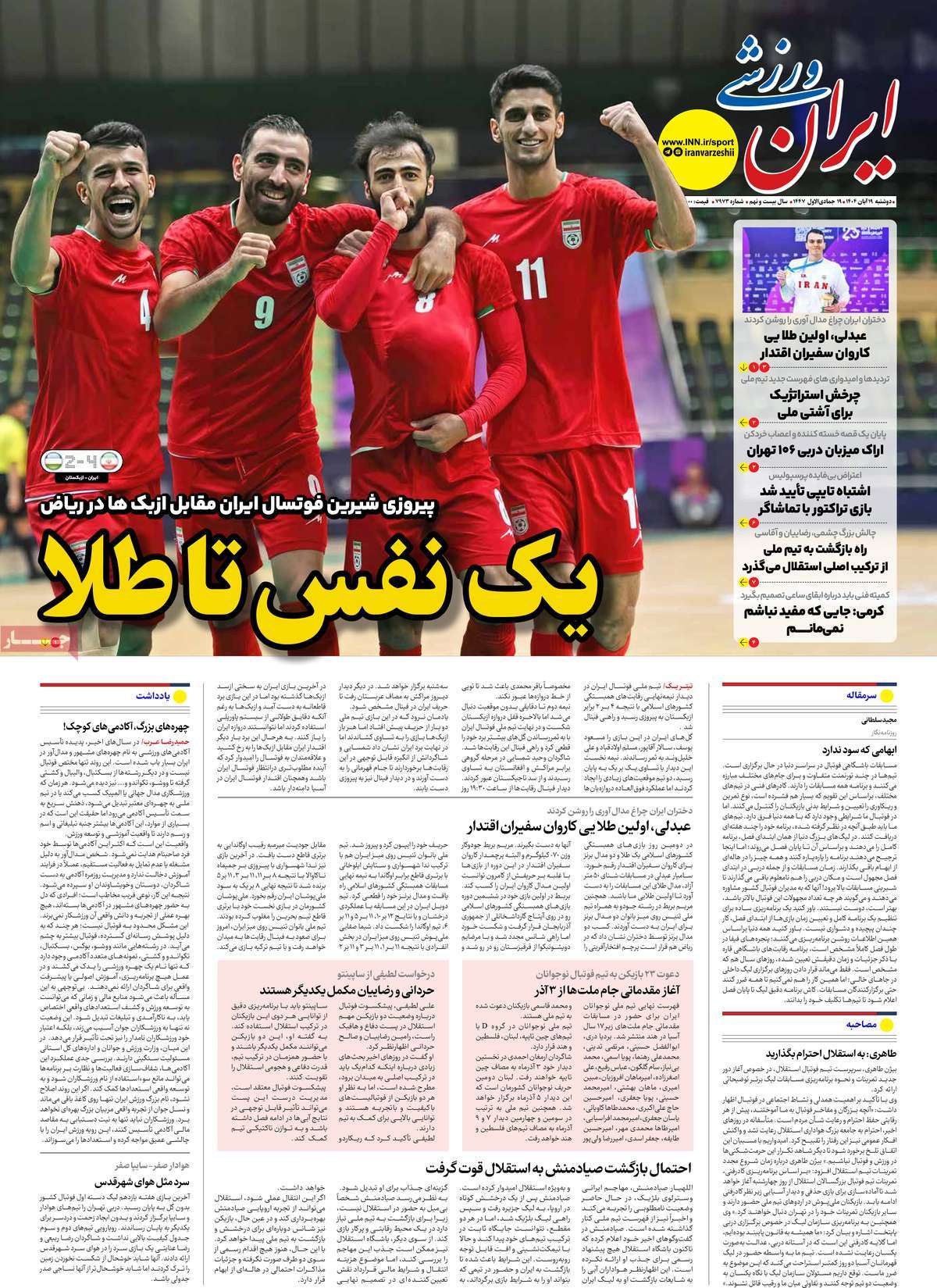 ایران ورزشی