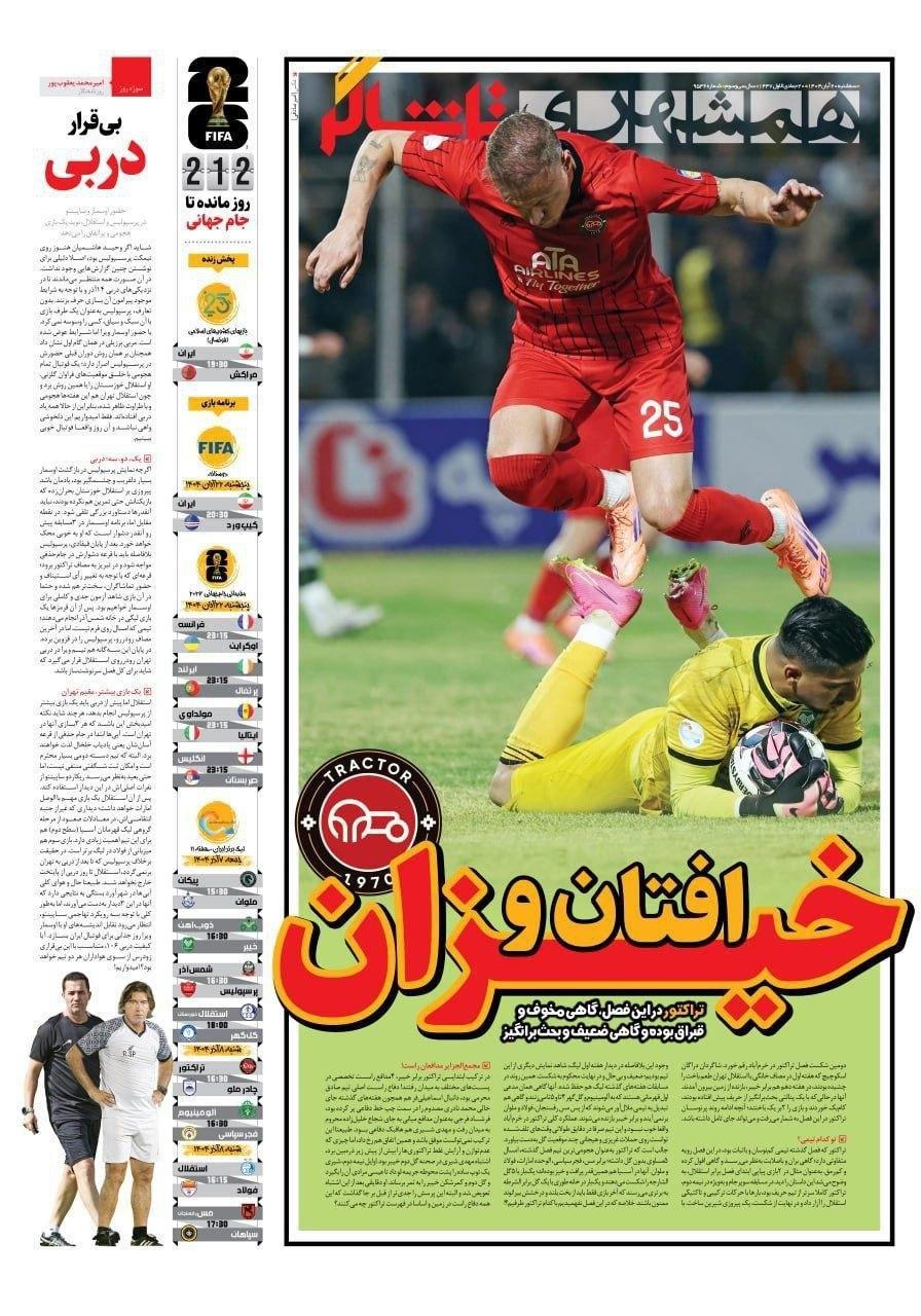 روزنامه همشهری