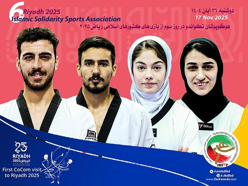 برنامه تکواندوکاران ایران در روز پایانی مسابقات