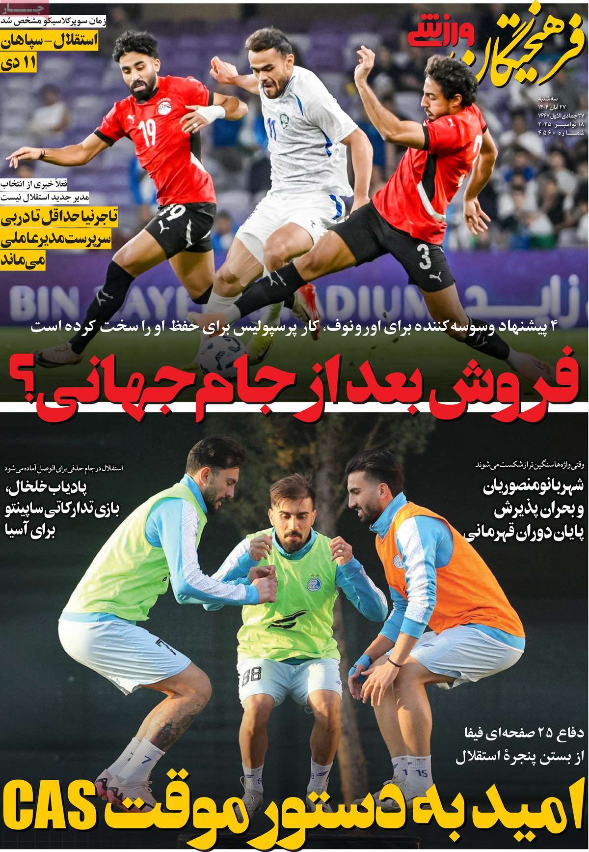 فرهیختگان ورزشی