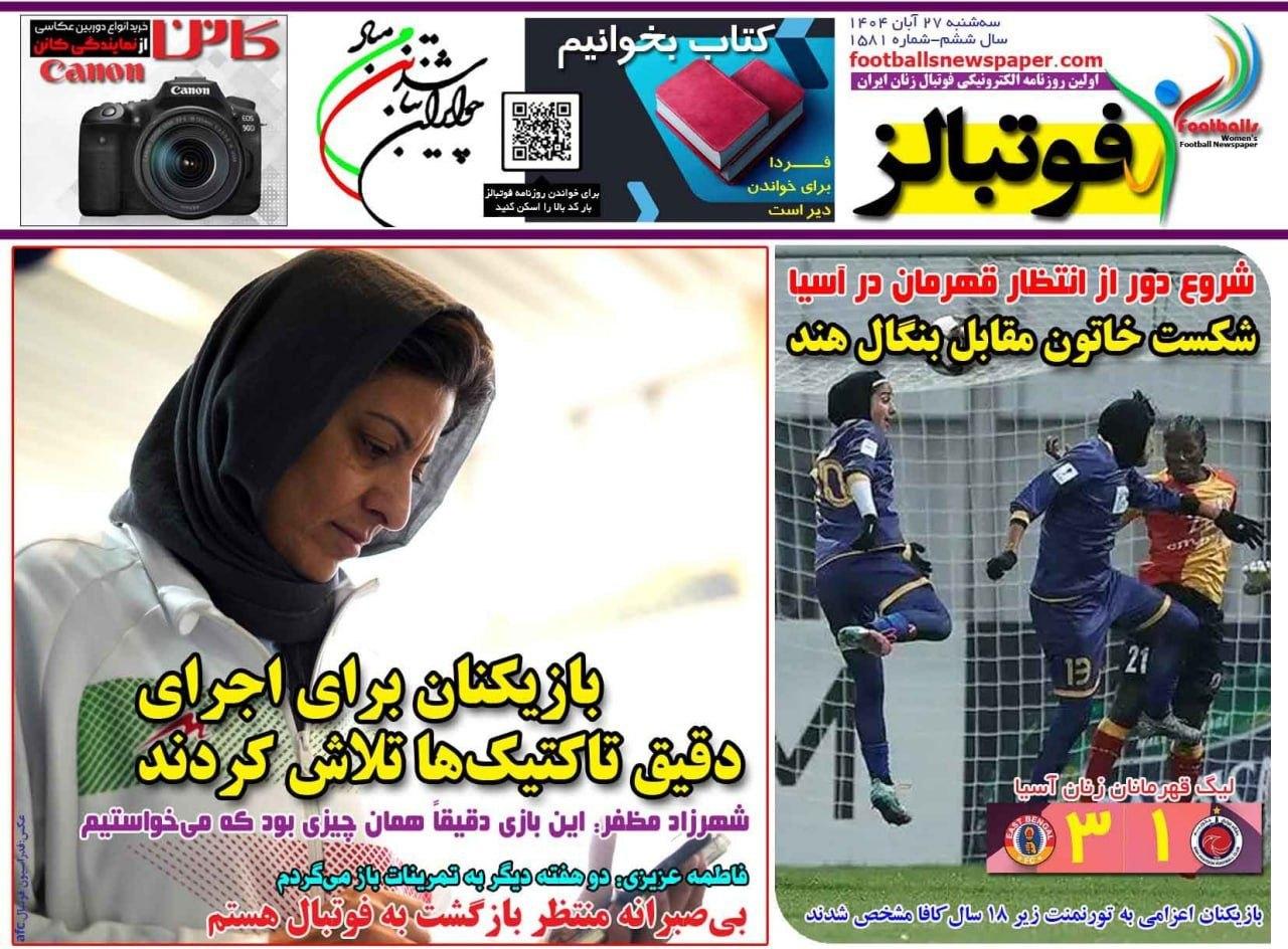 روزنامه فوتبالز