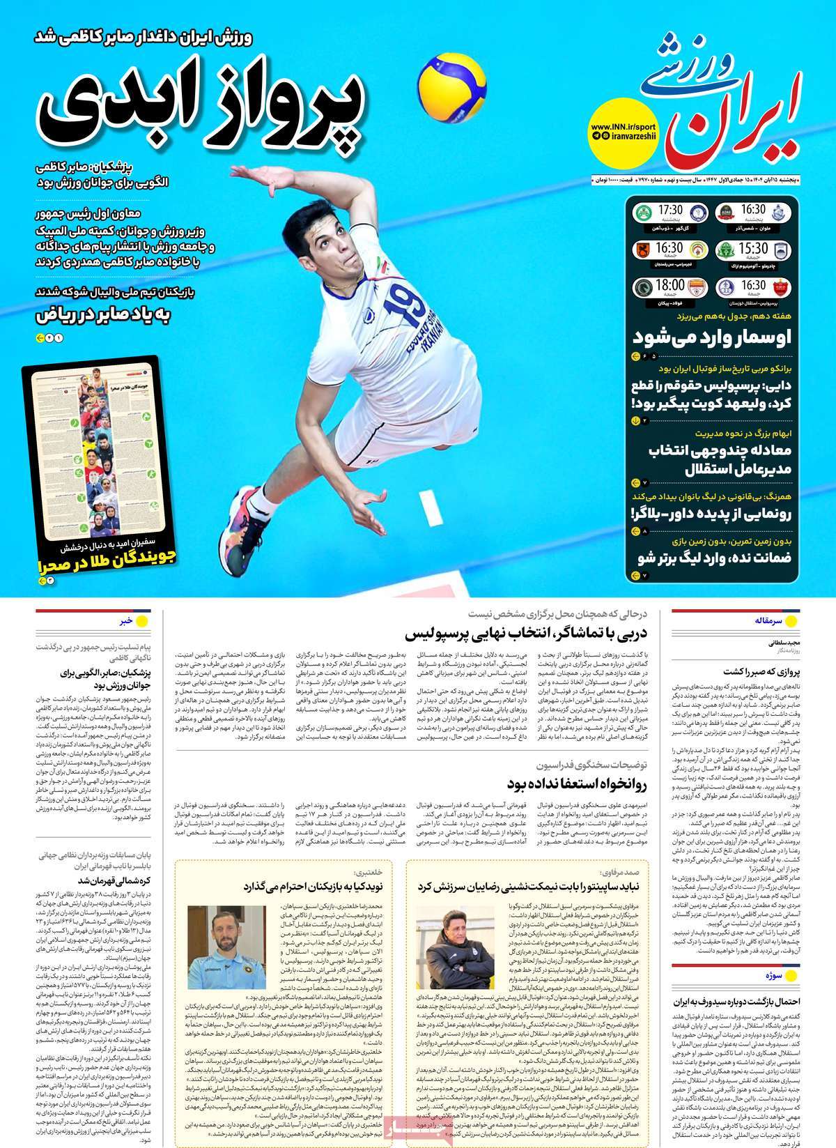 ایران ورزشی