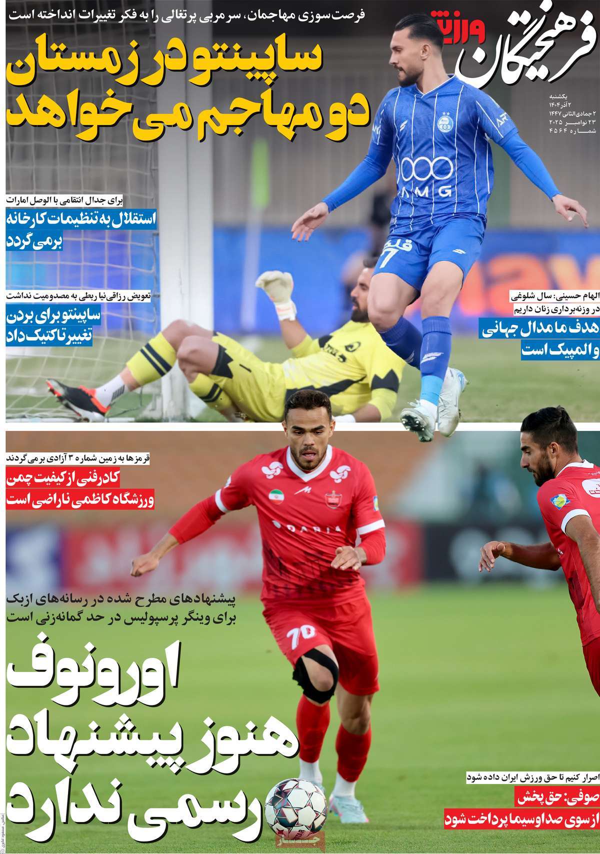 فرهیختگان ورزشی