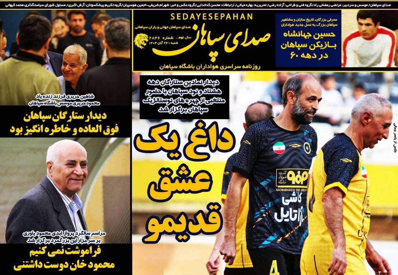 صدای سپاهان