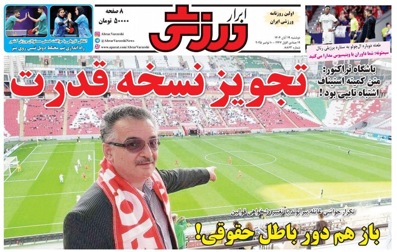 ابرار ورزشی