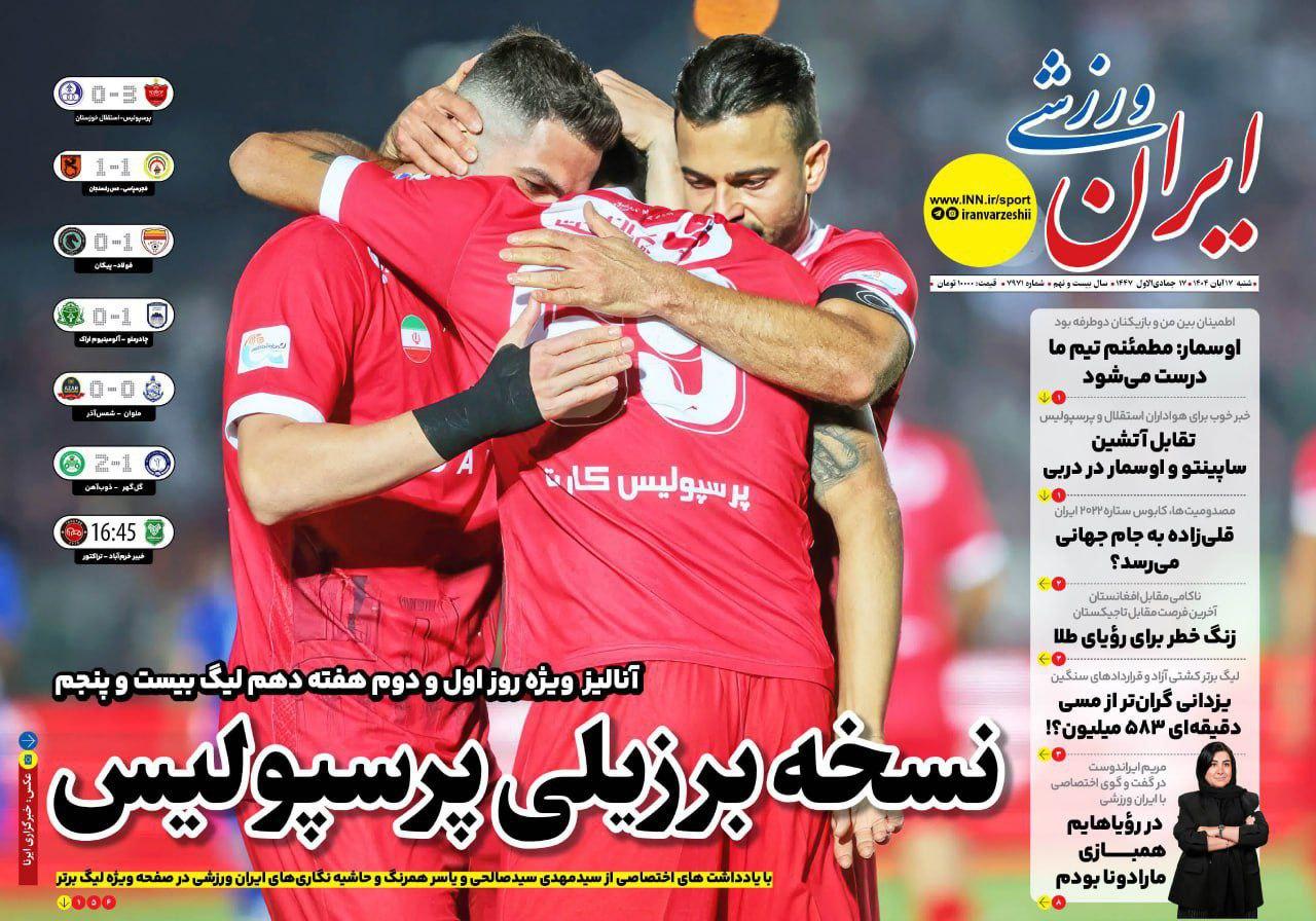 روزنامه ایران ورزشی