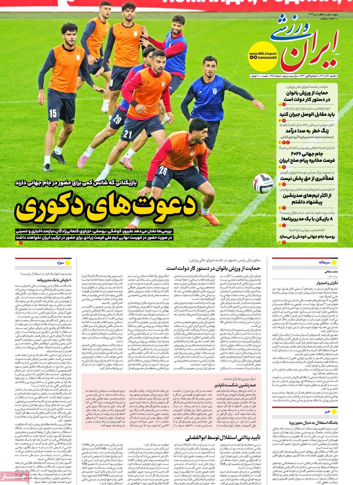 ایران ورزشی