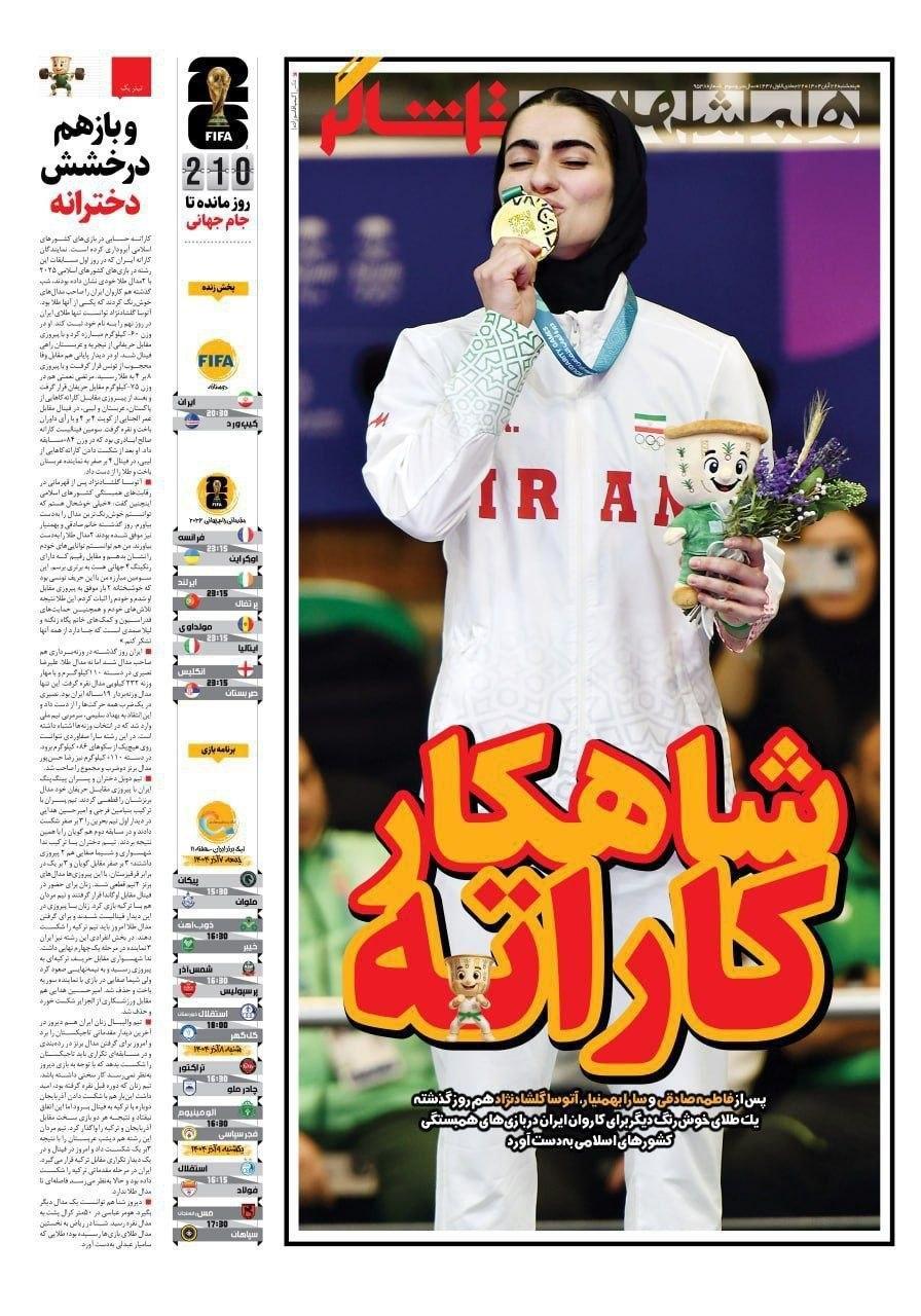 روزنامه همشهری