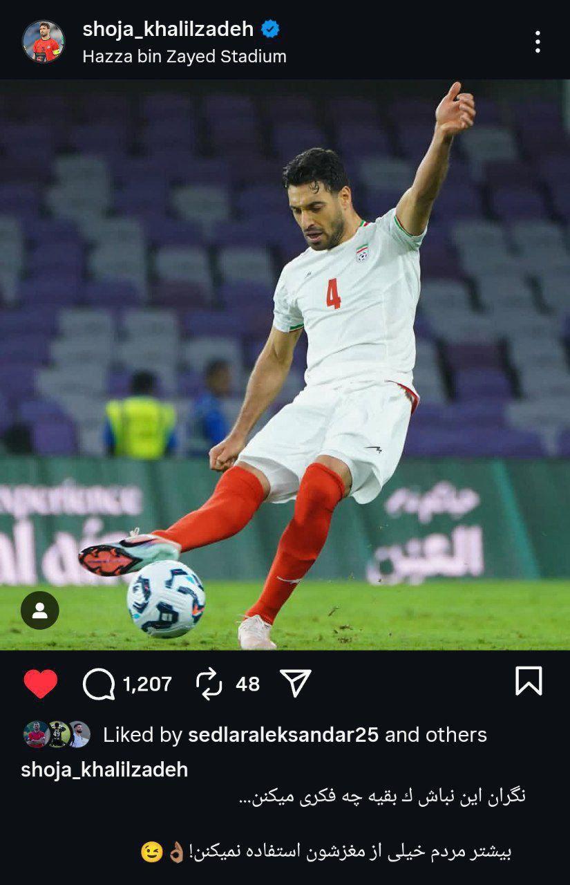 پست جدید شجاع خلیل زاده