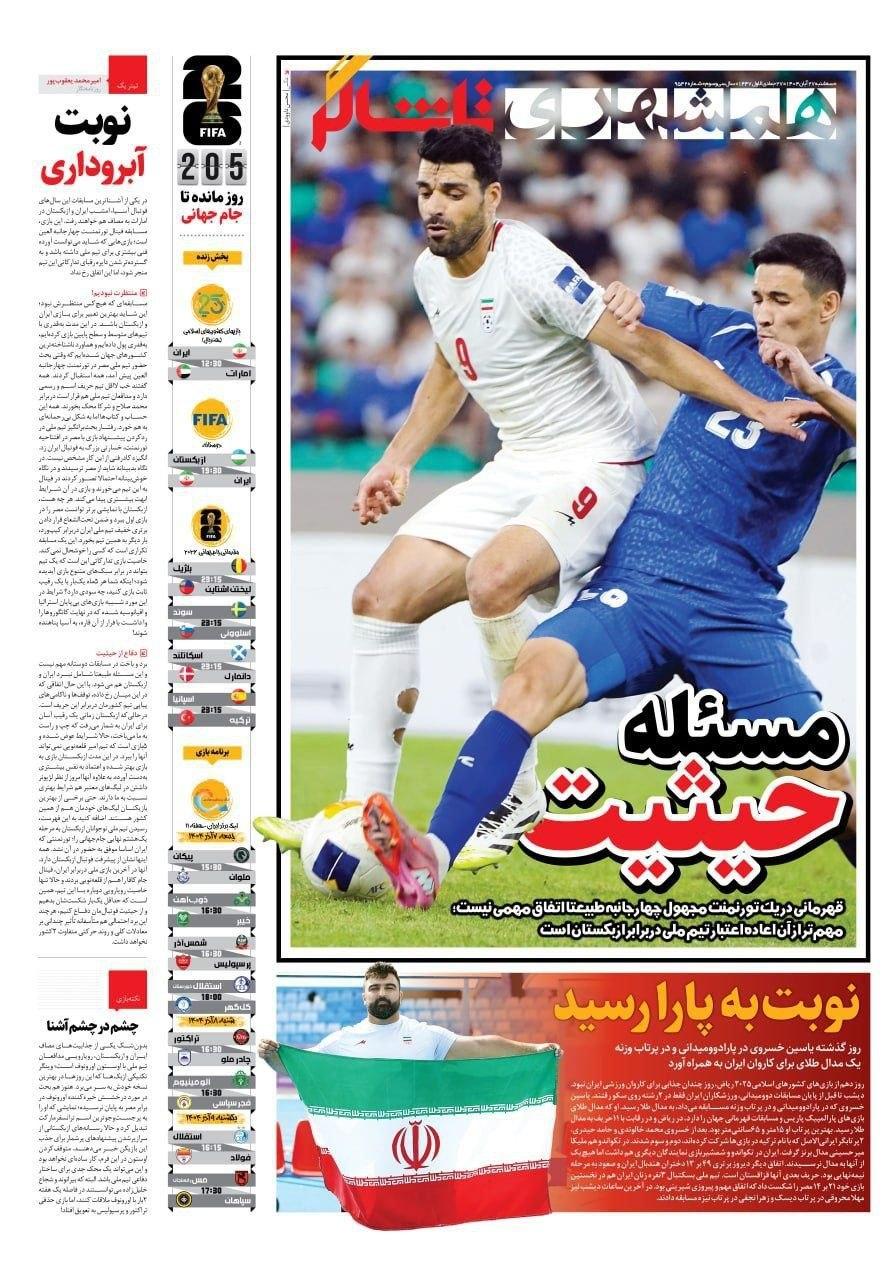 روزنامه همشهری