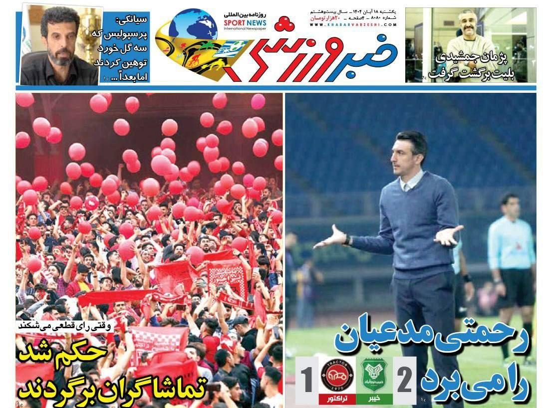 روزنامه خبر ورزشی