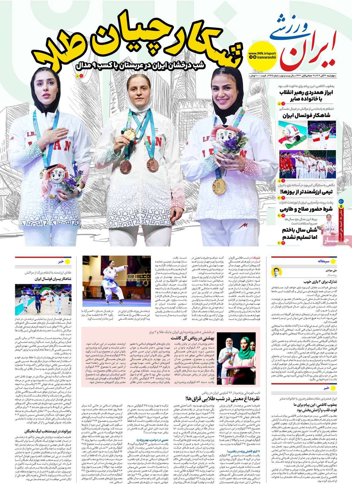 ایران ورزشی