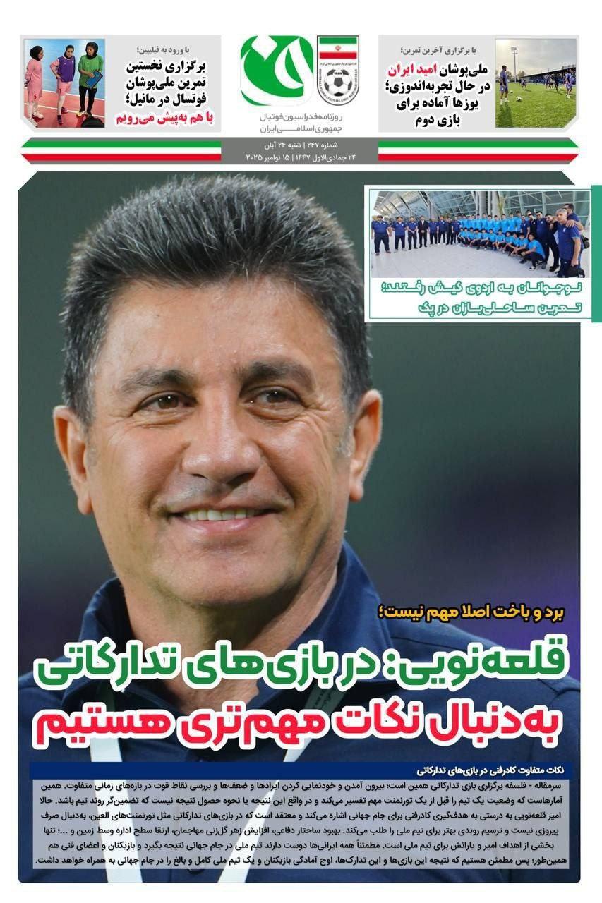 روزنامه فدراسیون فوتبال