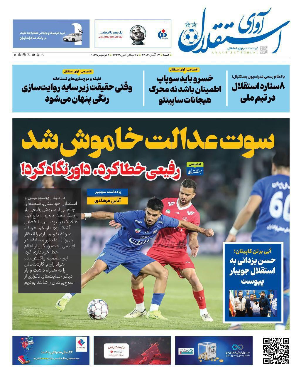 روزنامه آوای استقلال