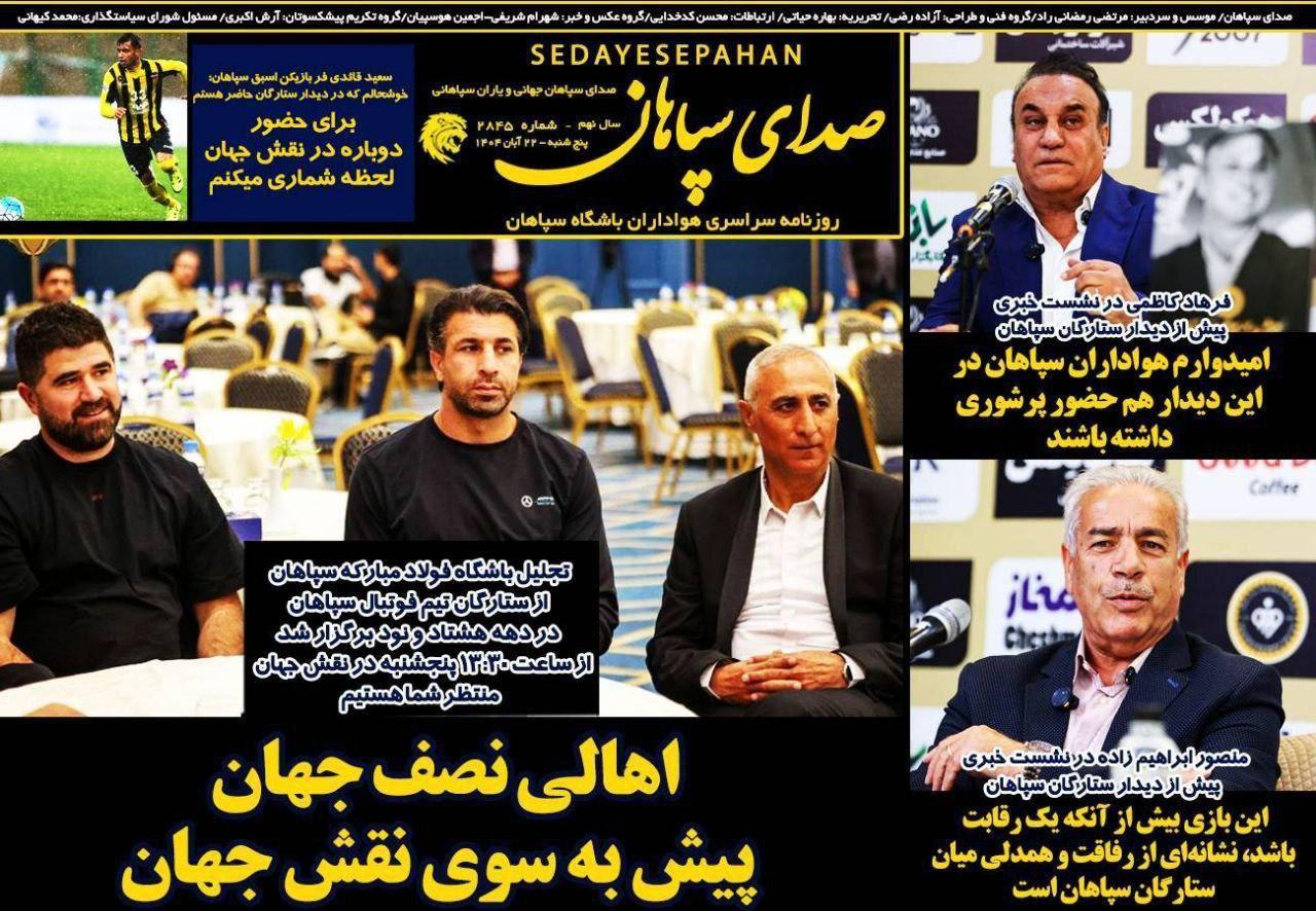 صدای سپاهان