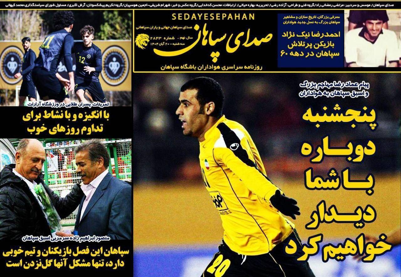 روزنامه صدای سپاهان