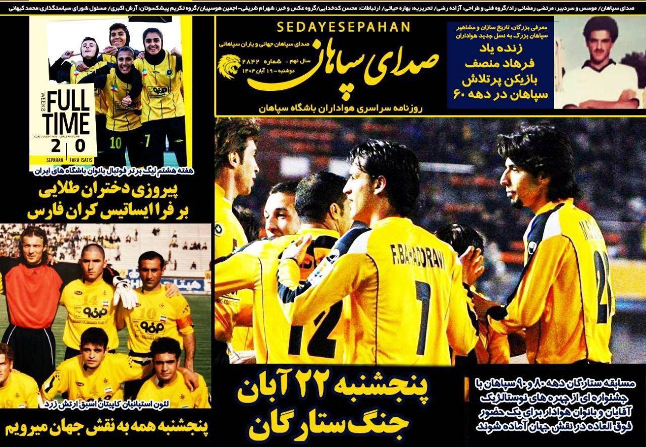 روزنامه صدای سپاهان