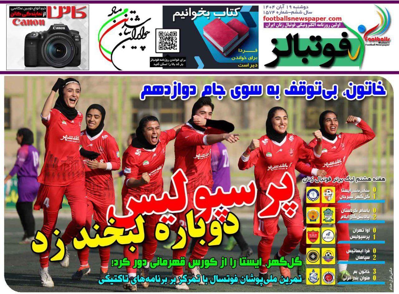 روزنامه فوتبالز