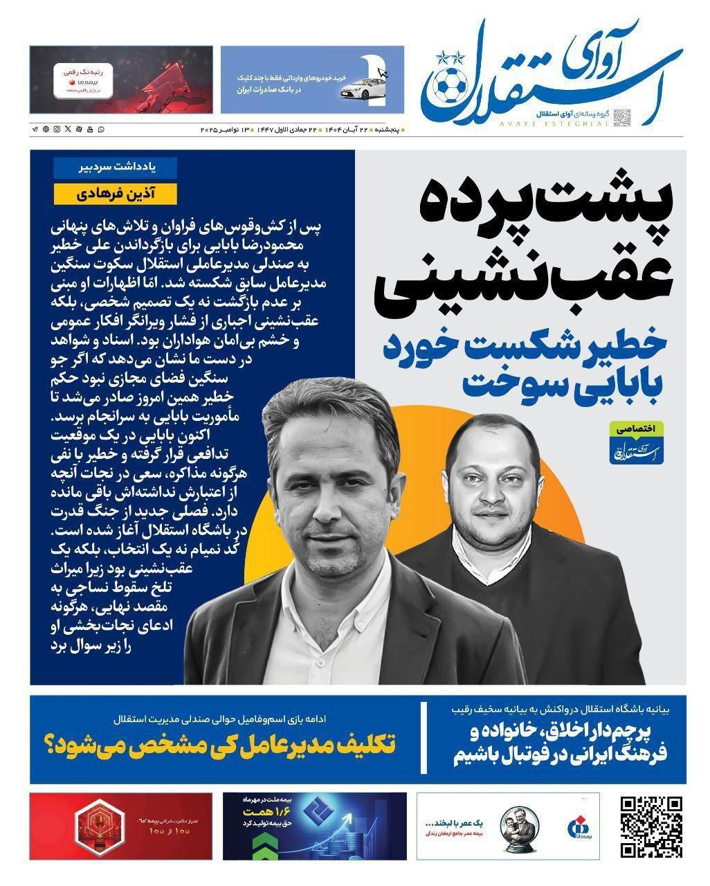 روزنامه آوای استقلال