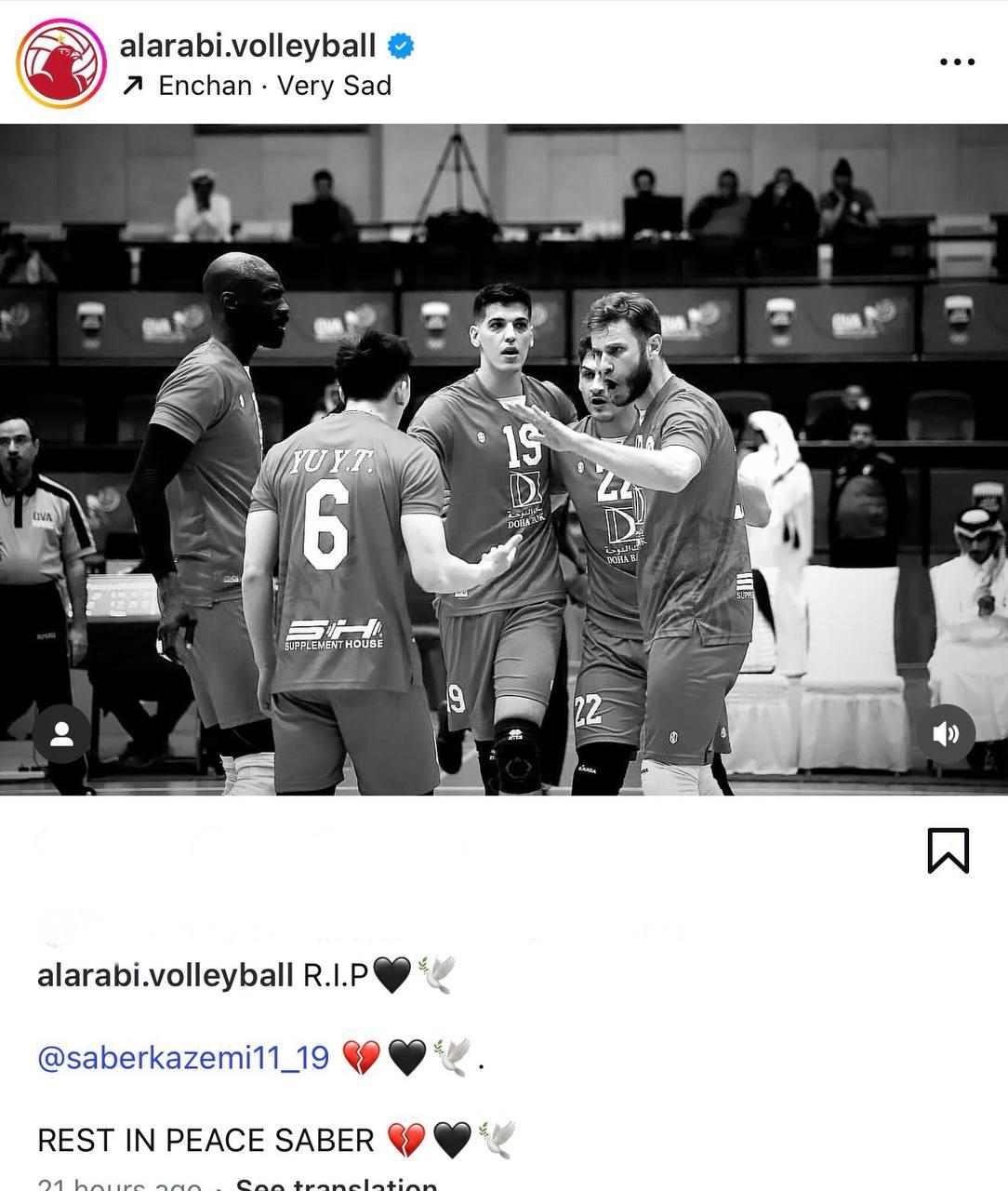 عکس از پست باشگاه العربی قطر برای درگذشت صابر کاظمی