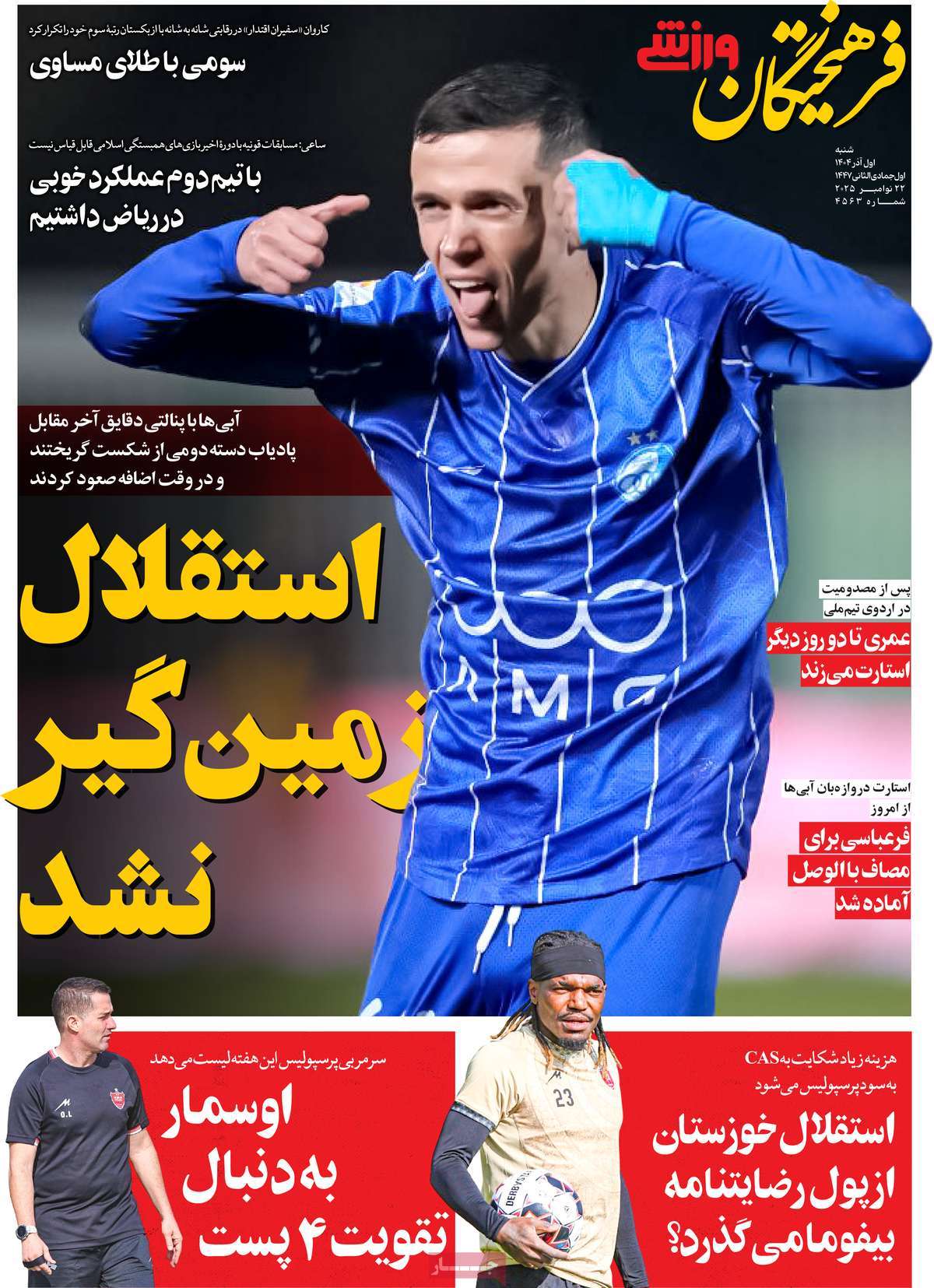 فرهیختگان ورزشی