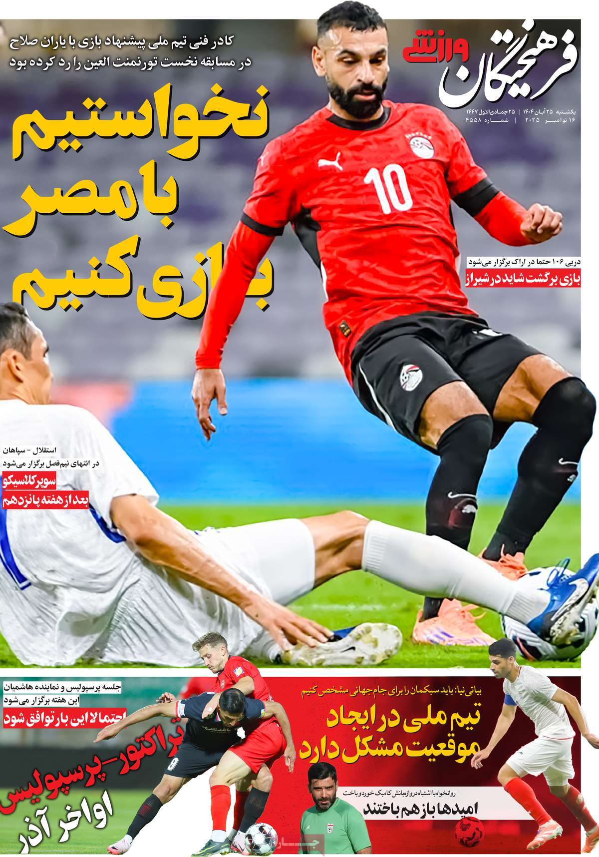 فرهیختگان ورزشی