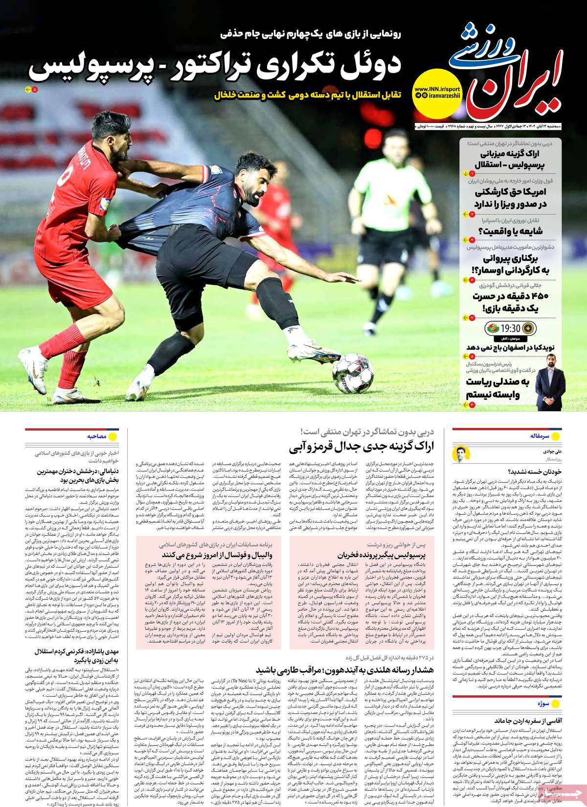 ایران ورزشی