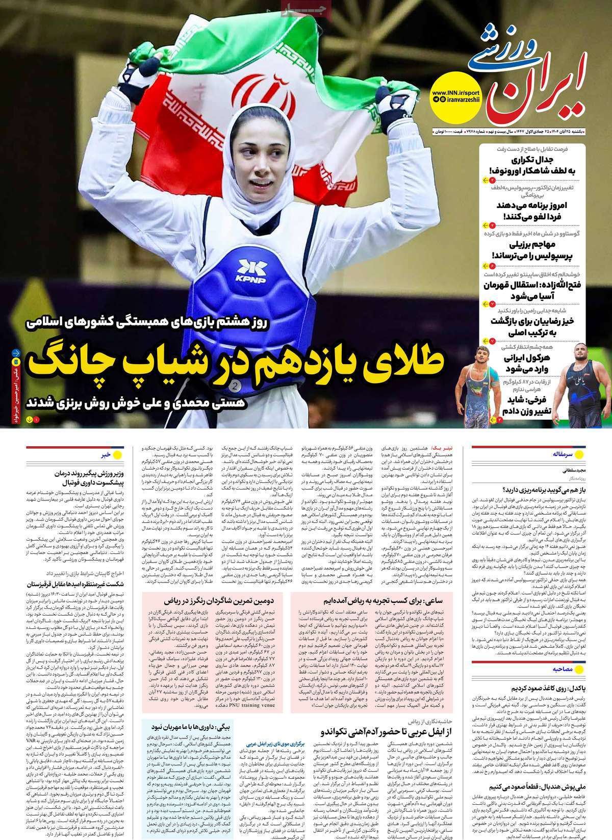 ایران ورزشی