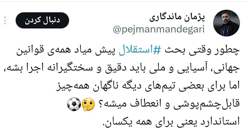 پژمان ماندگاری