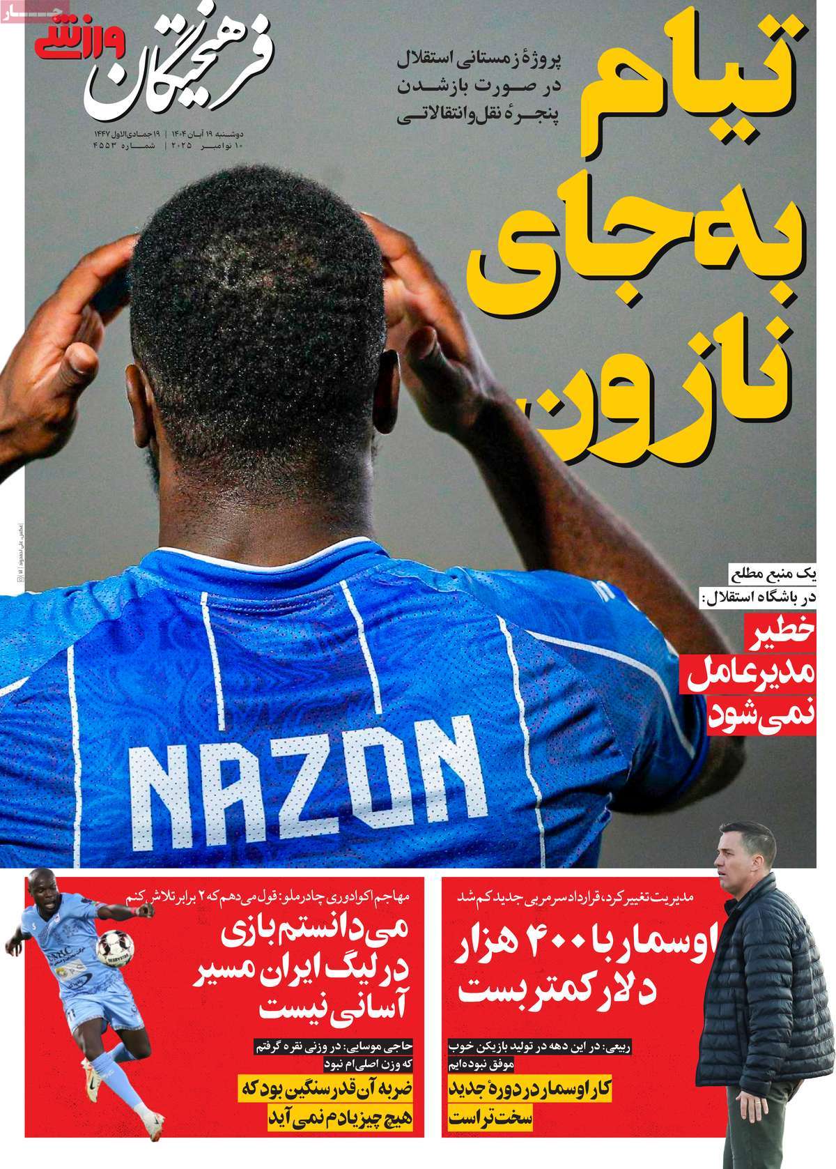 فرهیختگان ورزشی