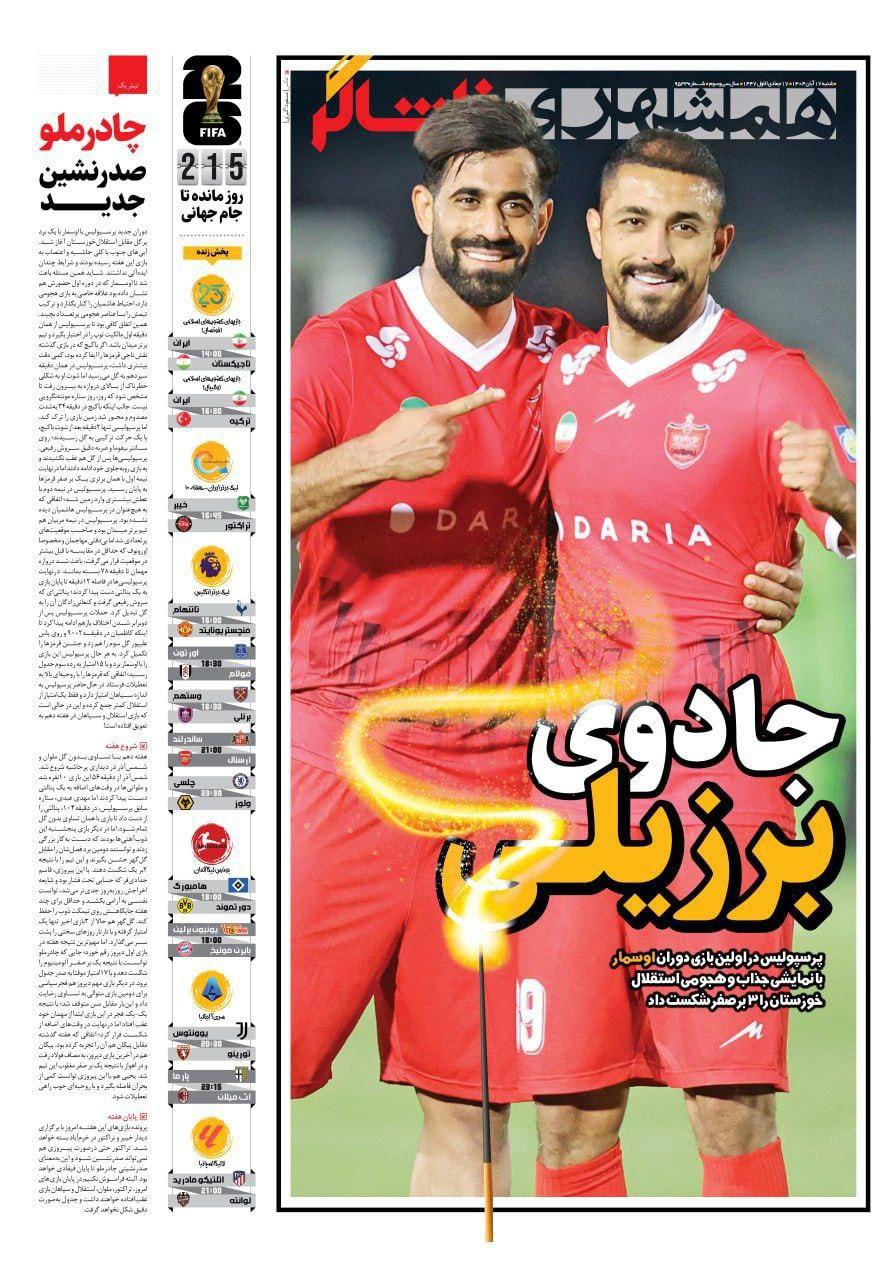 روزنامه همشهری