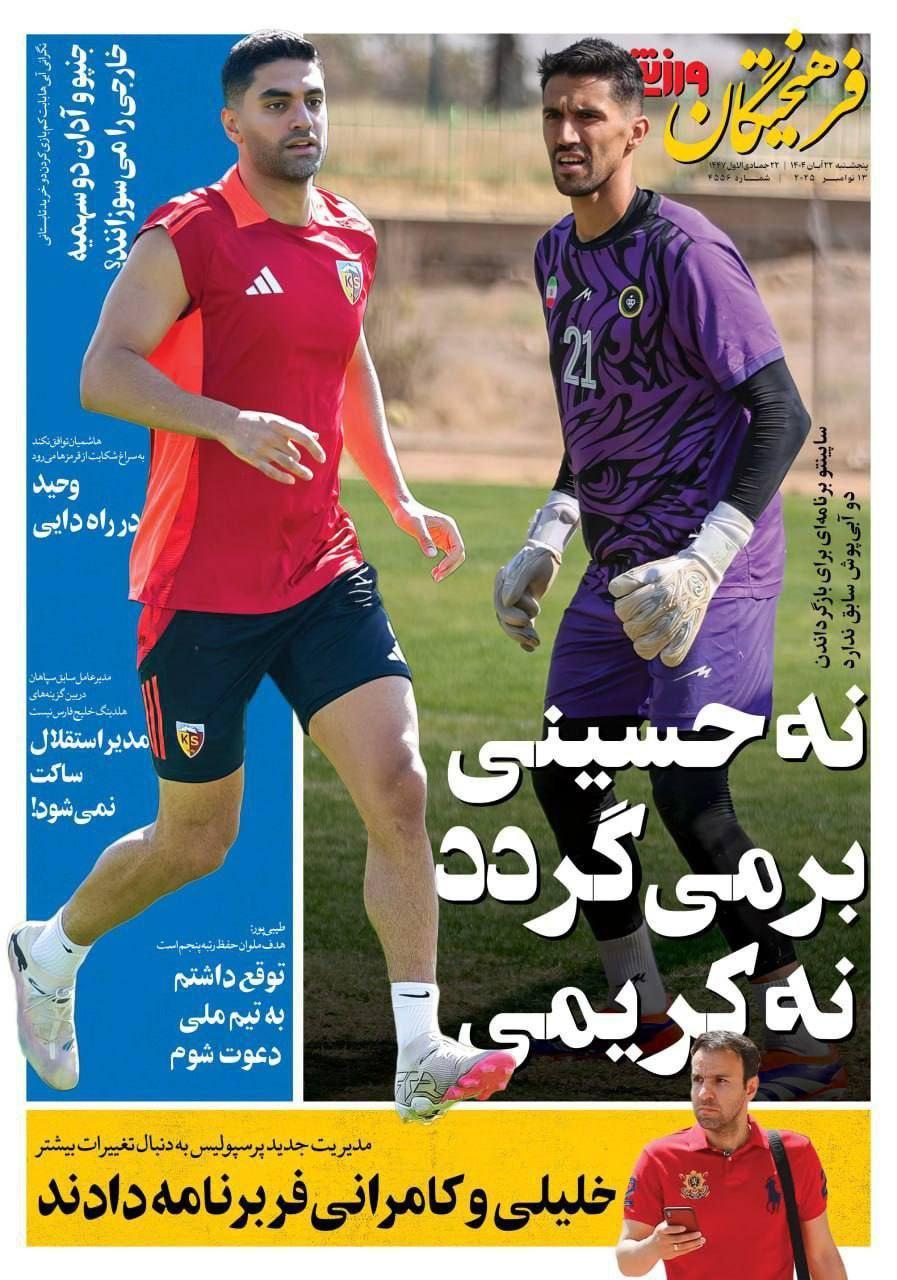 روزنامه فرهیختگان