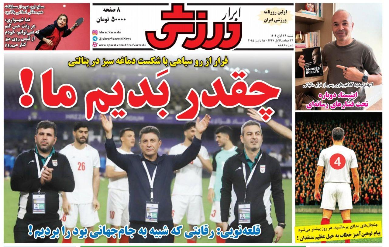 روزنامه ابرار ورزشی