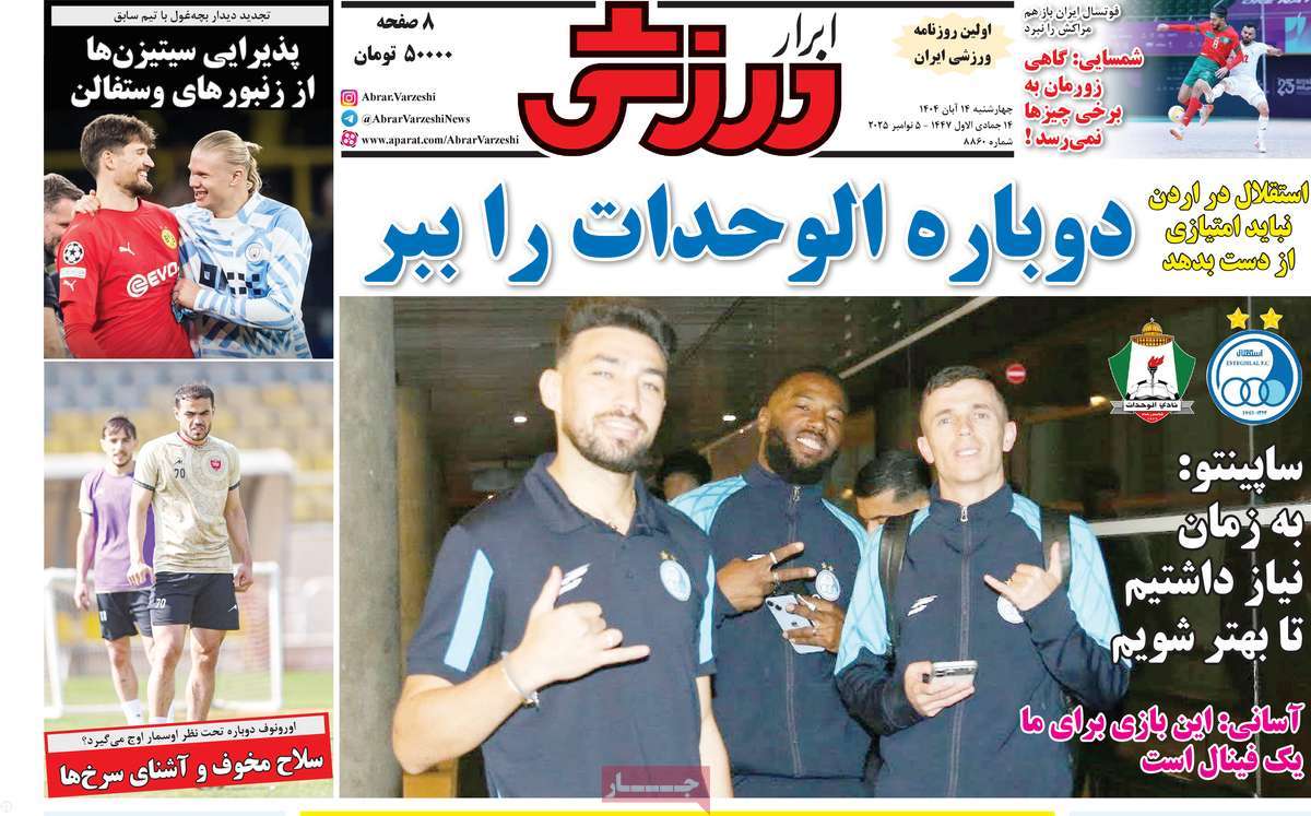 ابرار ورزشی