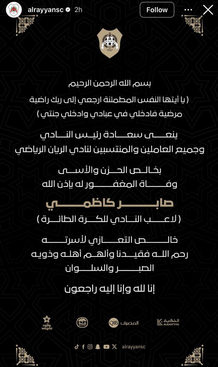 عکس از استوری باشگاه الریان قطر برای صابر کاظمی