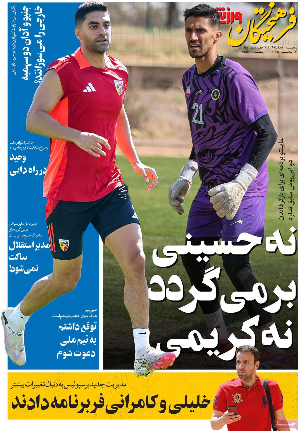 فرهیختگان ورزشی