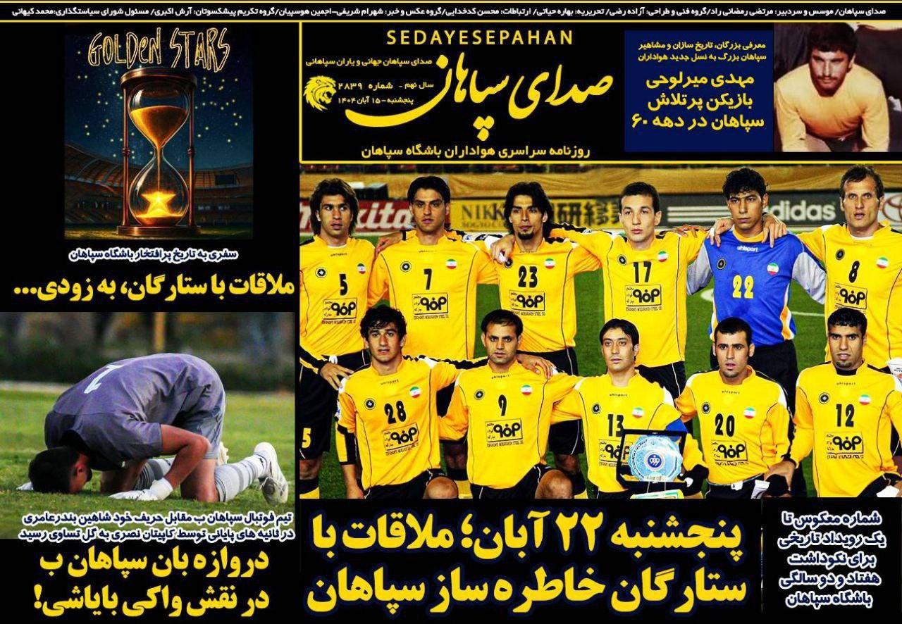 صدای سپاهان