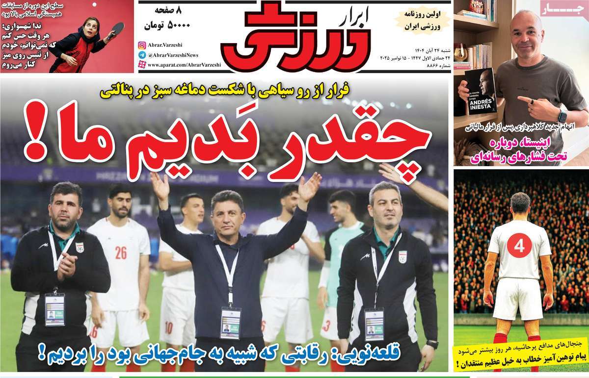 ابرار ورزشی