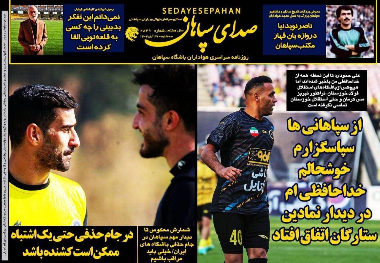 روزنامه صدای سپاهان