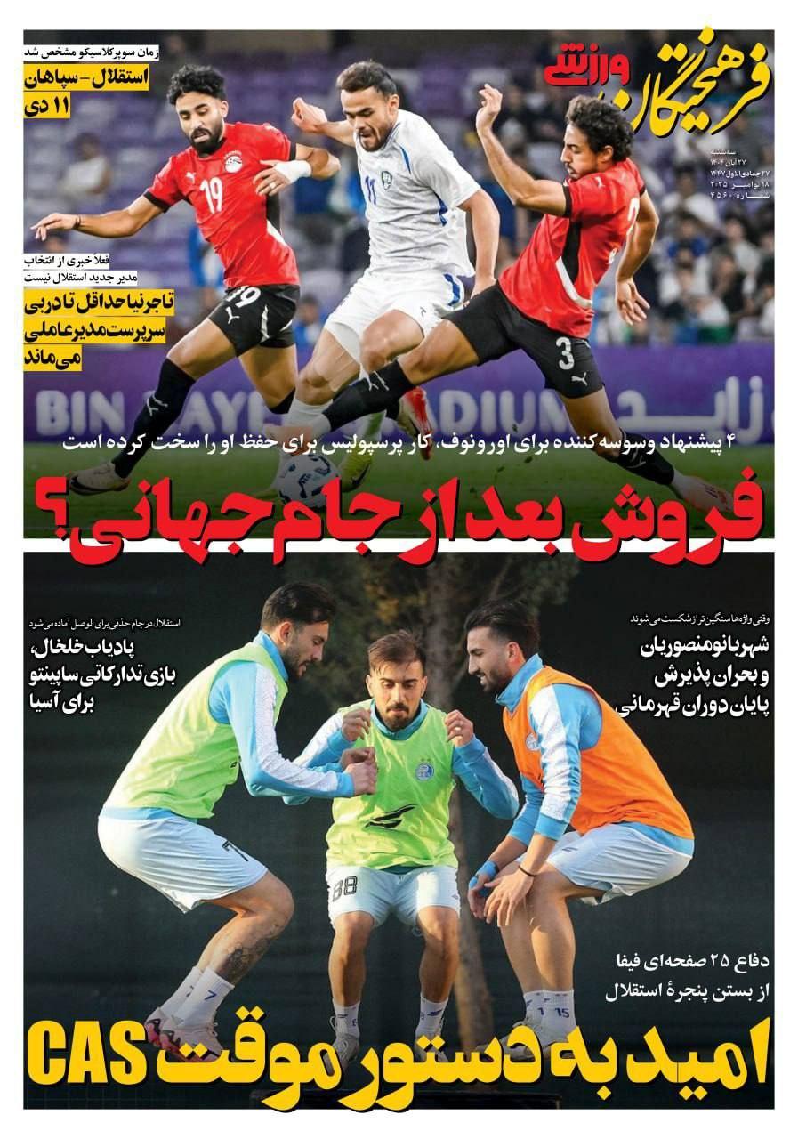 روزنامه فرهیختگان