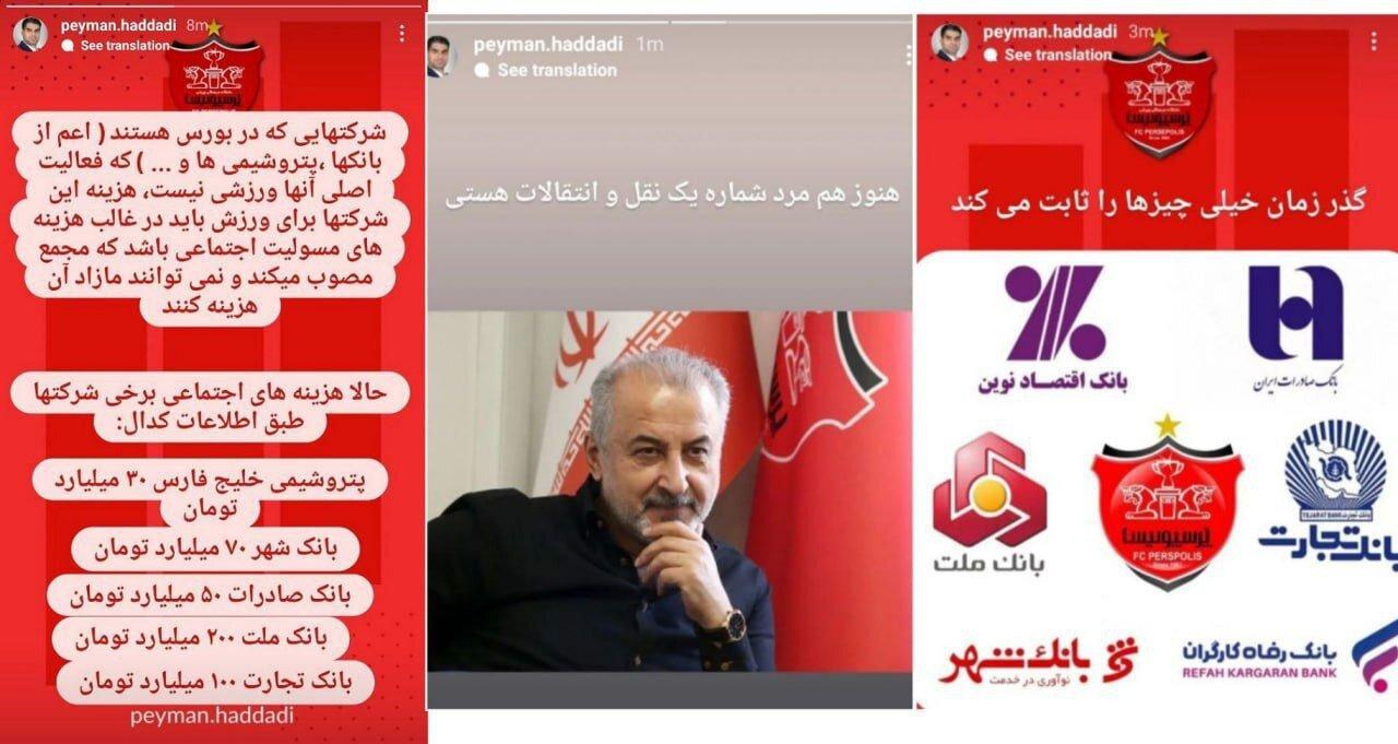 روح درویش در کالبد حدادی!/ چه فرقی میکند مدیریت پرسپولیس؟