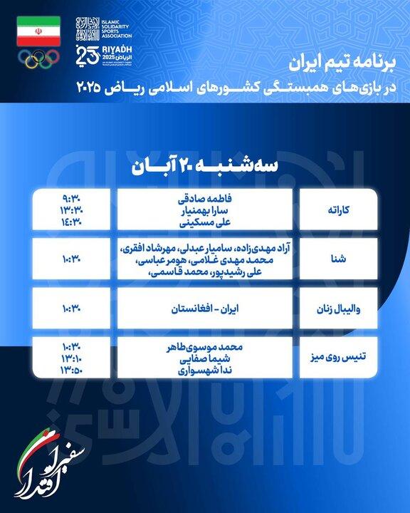 برنامه ورزشکاران ایران در چهارمین روز بازی‌های اسلامی